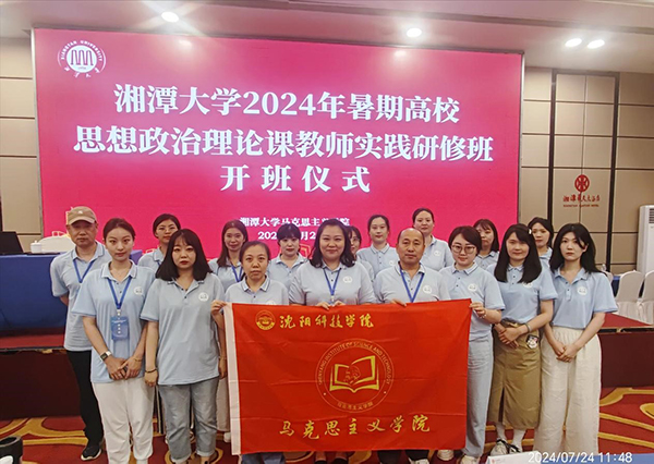 2UP网_2UP(中国)马克思主义学院教师赴湘潭大学开展暑期实践研修活动