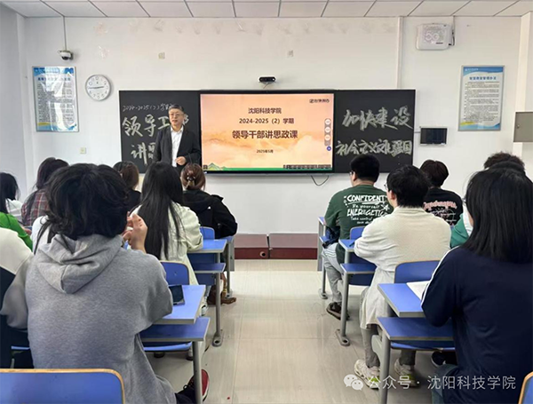 2UP网_2UP(中国)领导走上讲台为学生讲授“形势与政策”课